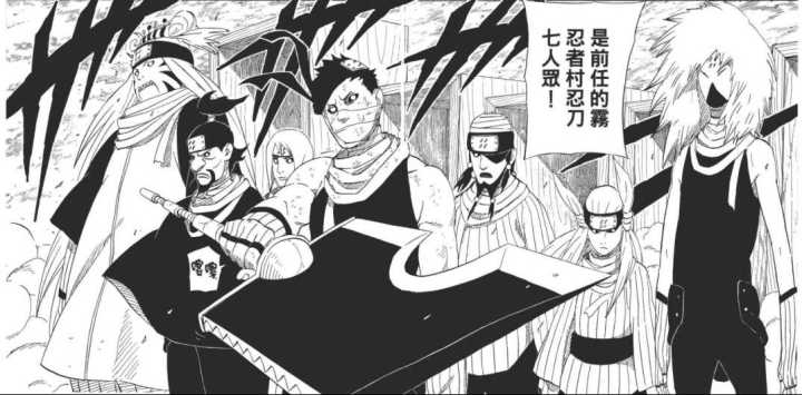 在第四次忍界大战中被秽土转生的忍刀七人众,也是割草机一样的存在