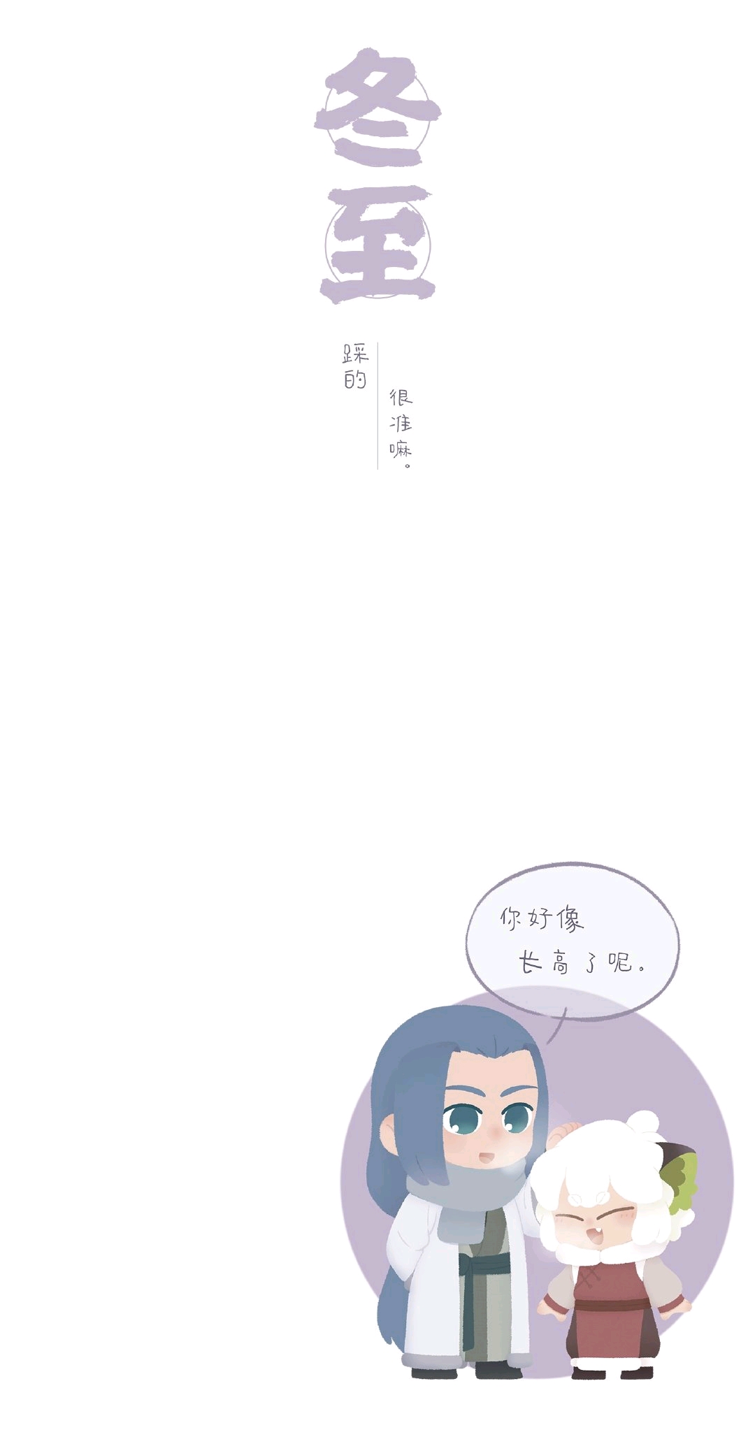 罗小黑战记2020年二十四节气图合集