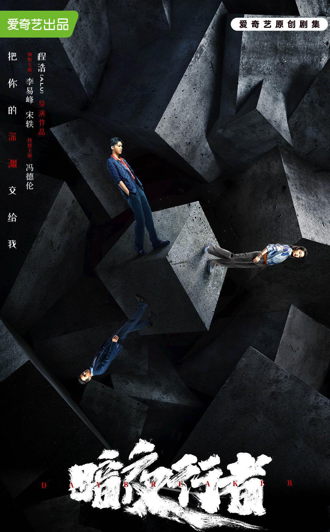 每一部迷雾剧场剧集,都强行加入了一个偶像和流量,《在劫难逃》是鹿晗