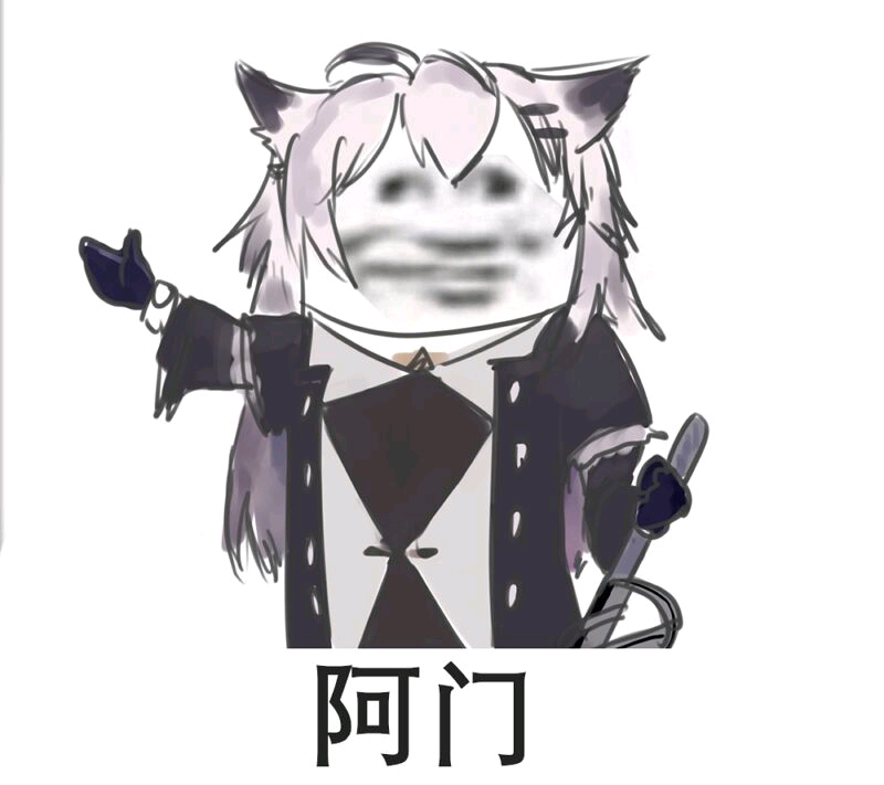 明日方舟表情包