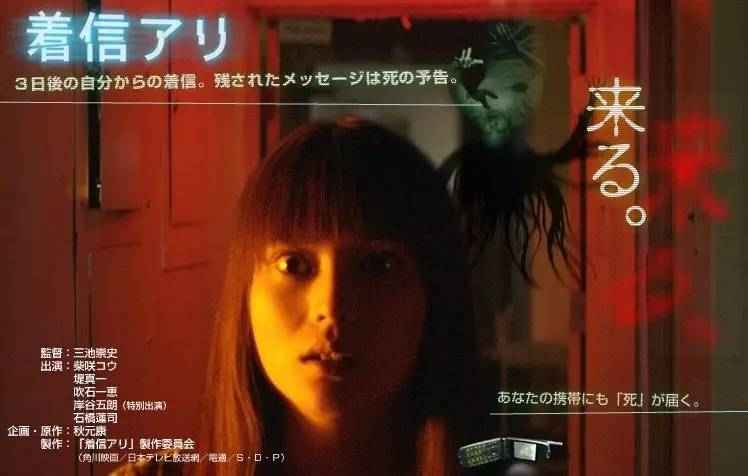 《鬼来电 》 (2003 原名:着信アリ )