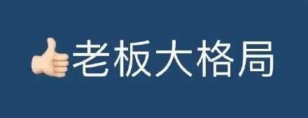 你瞧瞧,什么叫格局啊【沙雕表情包】