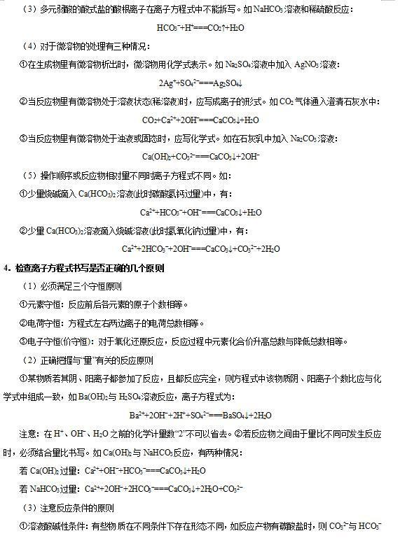 化学基础知识高中高二 5cadcb9116c64091cafb21eb7abe8e3eee597bed.png