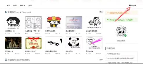 制作表情包的网站