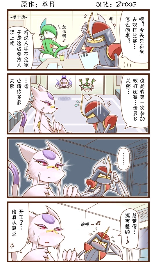 《神奇宝贝》艾路雷朵与沙奈朵「同人漫画」夫妻剧场
