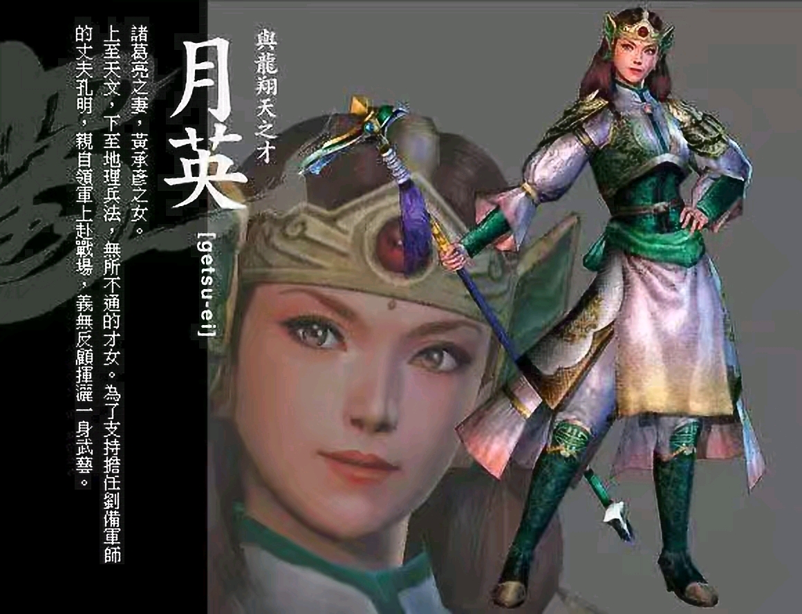 真三国无双4武将人设图