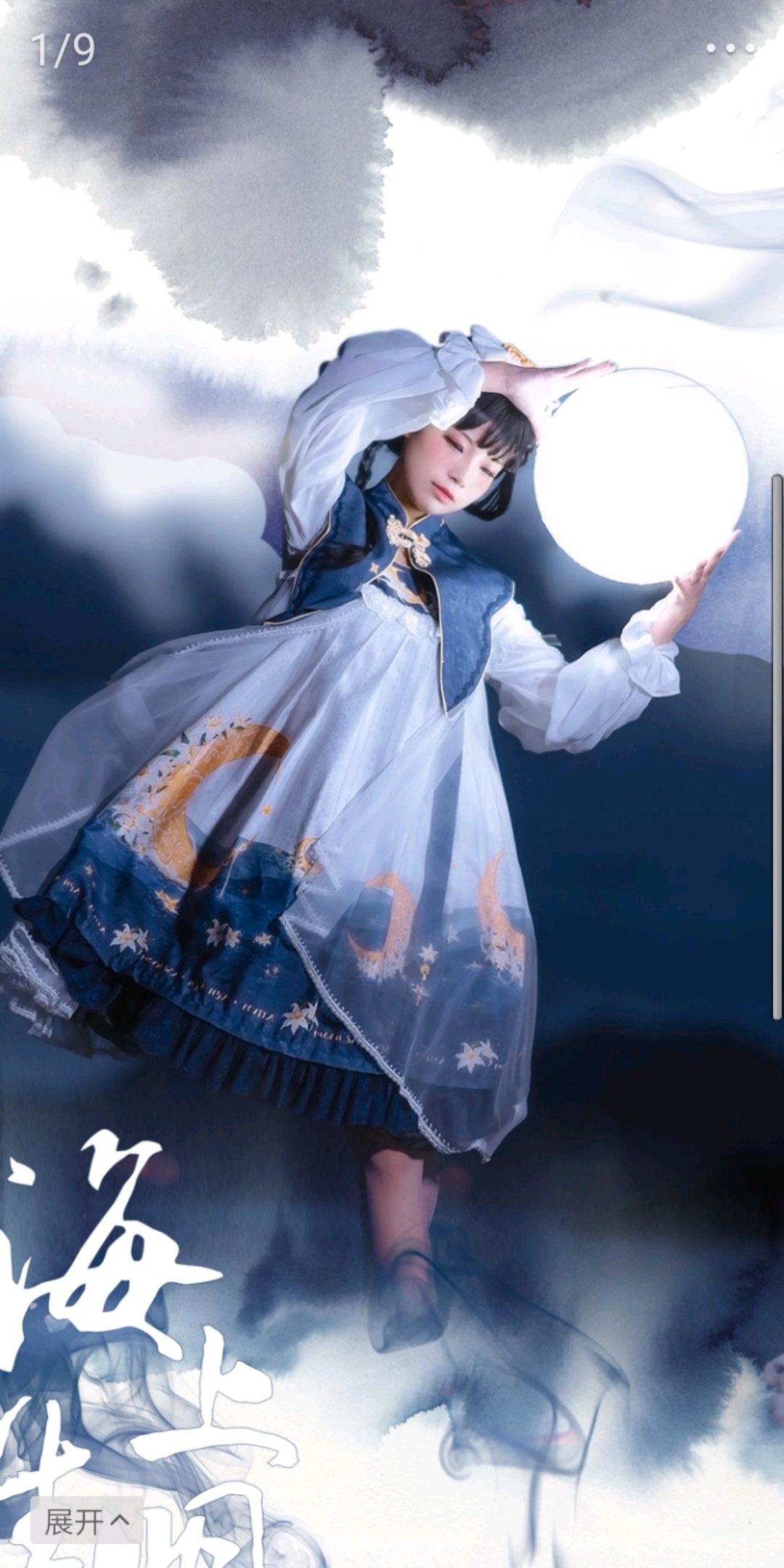 中华风lolita种草海上生明月