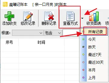 分享几个在记账本中快速删除收支明细的技巧