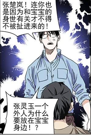 一人之下374：马仙洪再造修身炉，张楚岚冒险抱团，主角团集合？