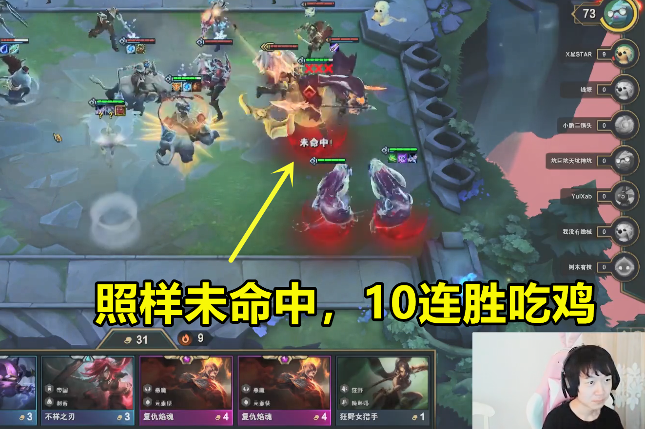 神超遇云顶bug,无敌潘森1v9,100%未命中,直接明目张胆