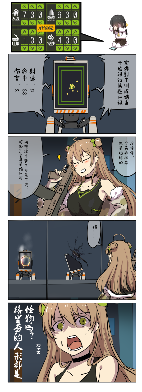 少女前线漫画(四期)