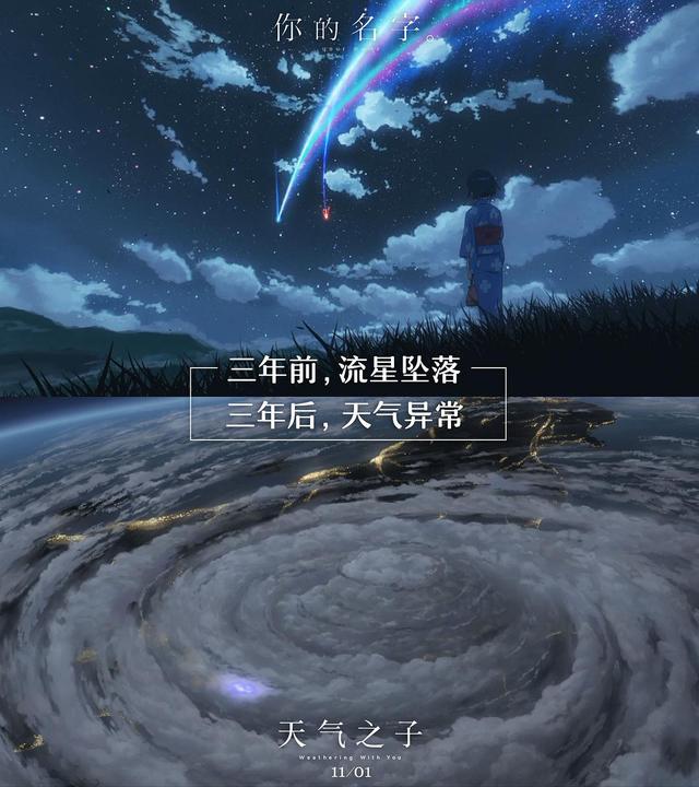 而且《天气之子》的故事,发生在《你的名字》彗星坠落事件后到泷毕业
