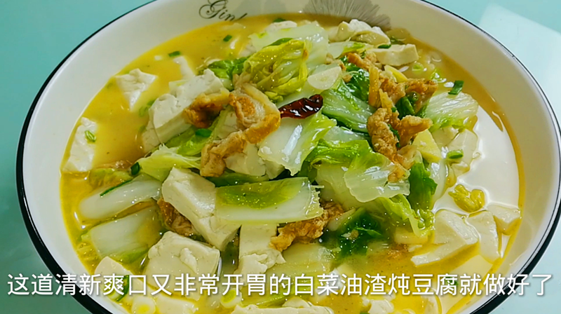 淮扬菜大厨教你油渣白菜炖豆腐这么做,口齿留香,吃了还想吃
