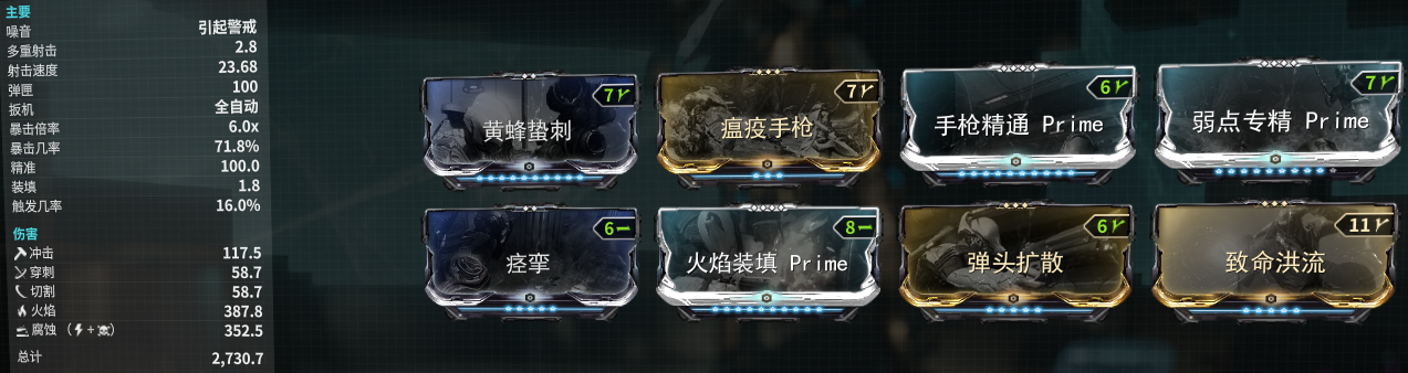 warframe烈焰长剑配卡,warframe喷火器配卡 warframe新手配卡攻略mesap觉醒双枪p救赎者p