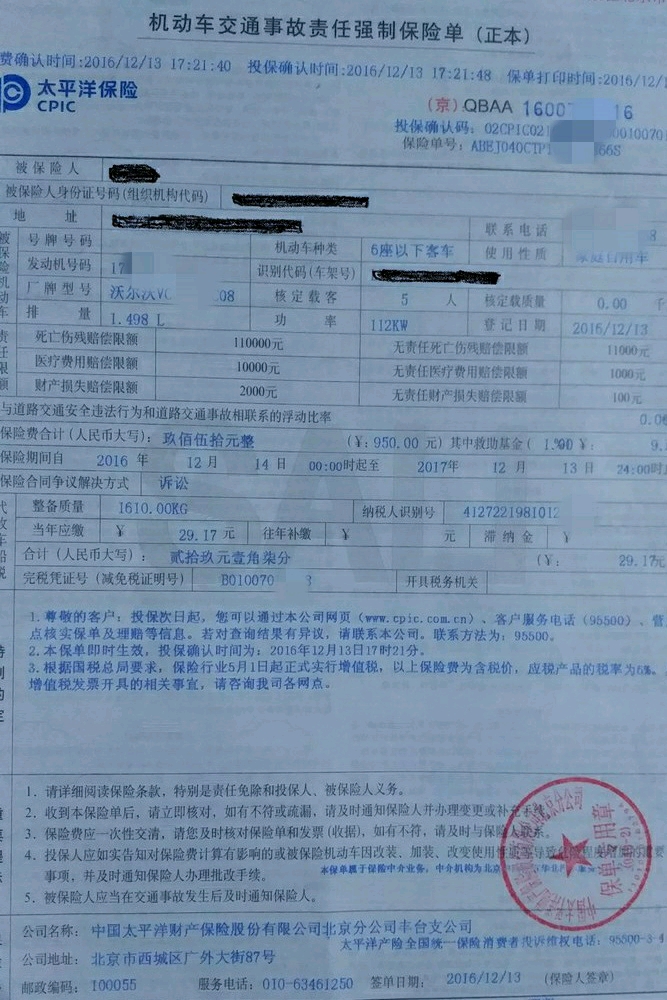 ④交强险单子