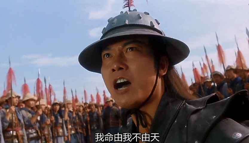 这也让那句振聋发聩的"我命由我不由天,成了金元时代下,对于理想的空