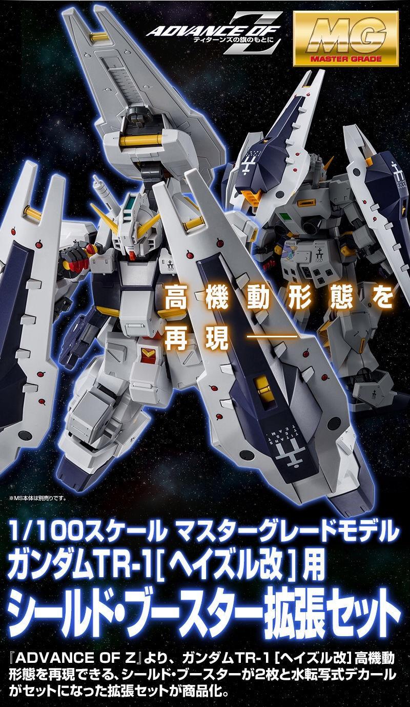 pb网限【mg】海兹尔·改 推进盾牌武器包 开放预定