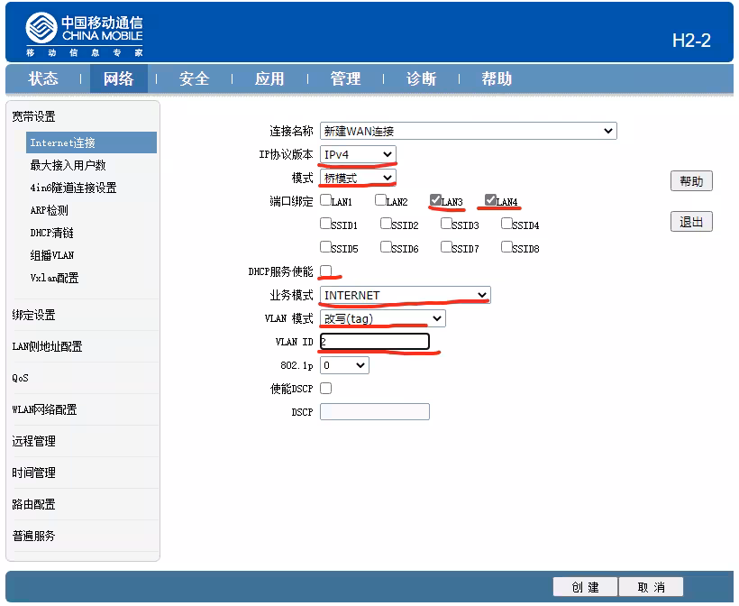 移动光猫H2-2改桥接模式(图文详细教程)