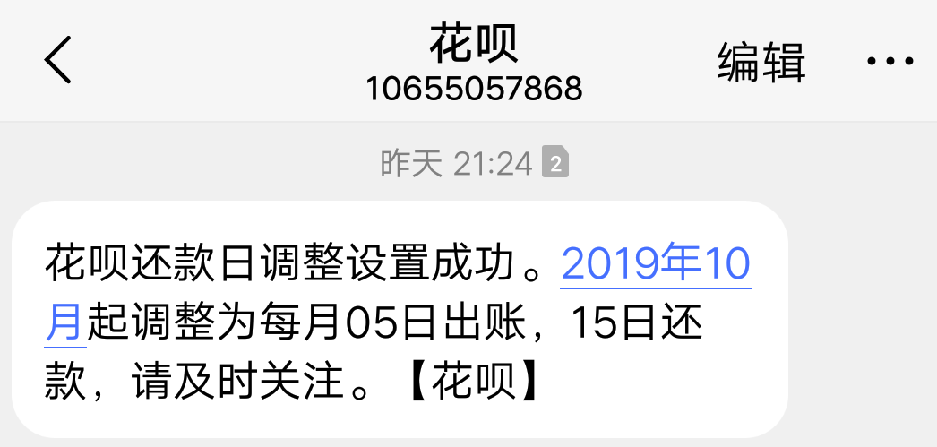 前天u娘同事说,他收到了之前预约的花呗还款日调整的短信,这意味着