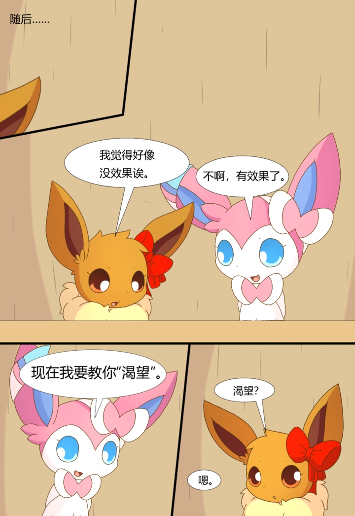 漫画《eeveelution squad》伊布小队—by pkm-150 chapter2