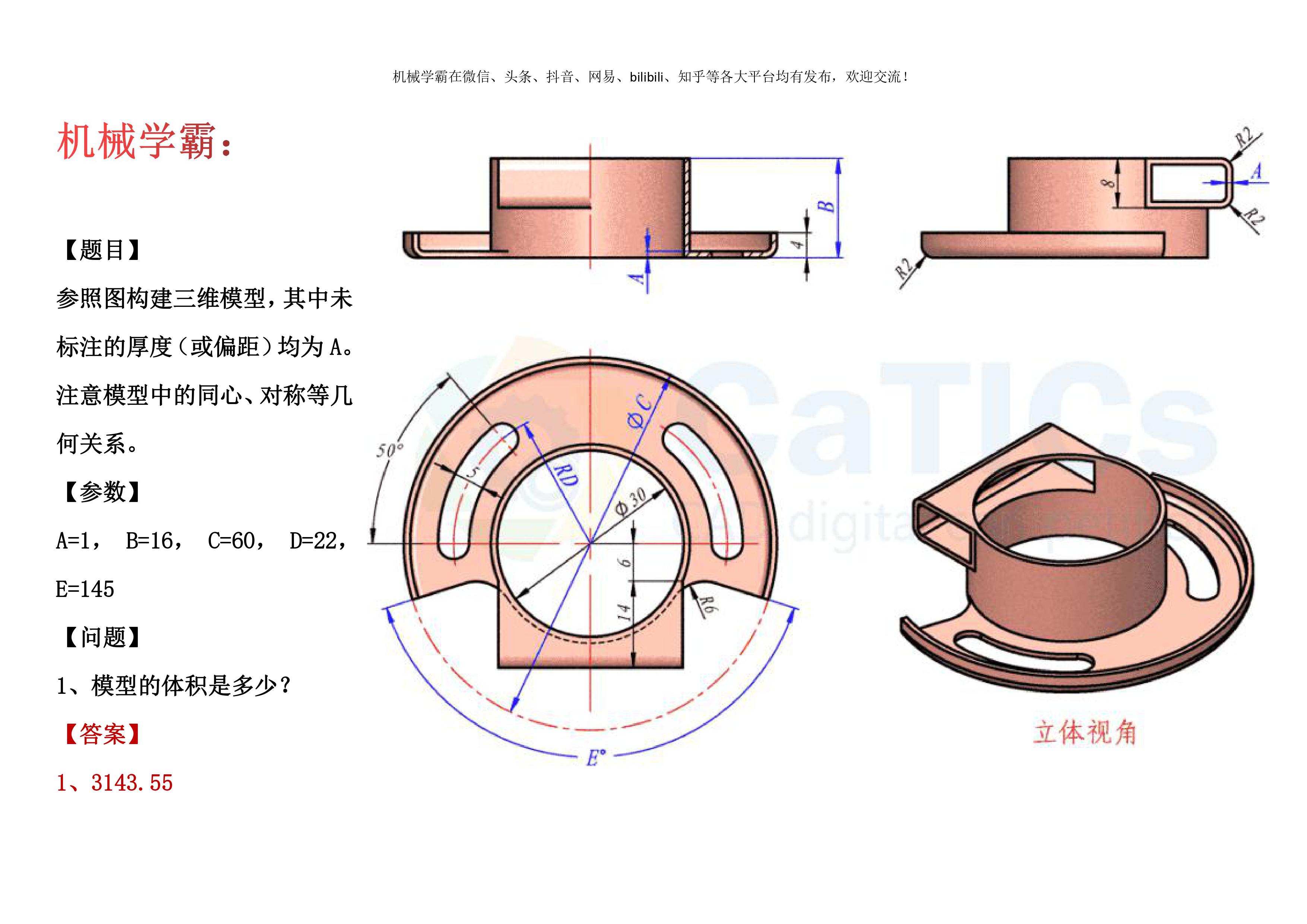 solidworks每日一练练习93