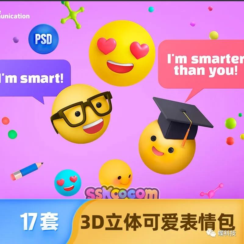 3d立体三维滑稽可爱聊天表情包face笑脸黄脸头像psd分层设计素材【第