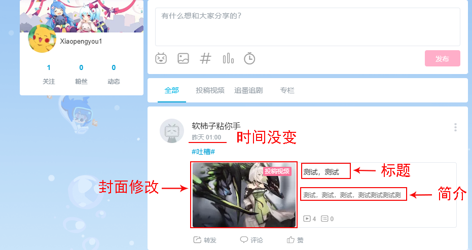 关于b站视频发过之后,修改相关内容(标题,简介等)影响