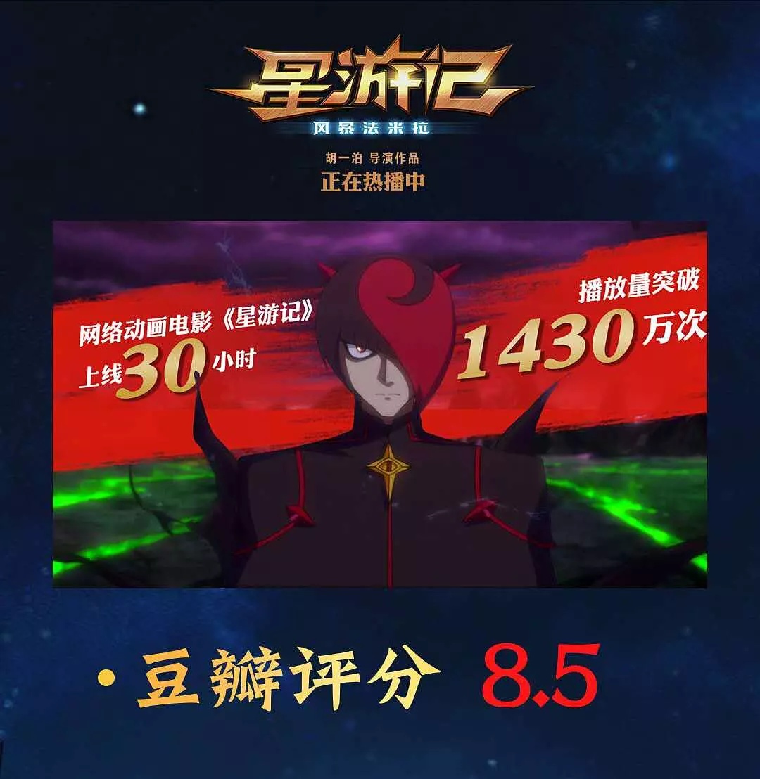 苏神作为6年资深老星迷,今天为大家分析星游记大电影的隐藏剧情.