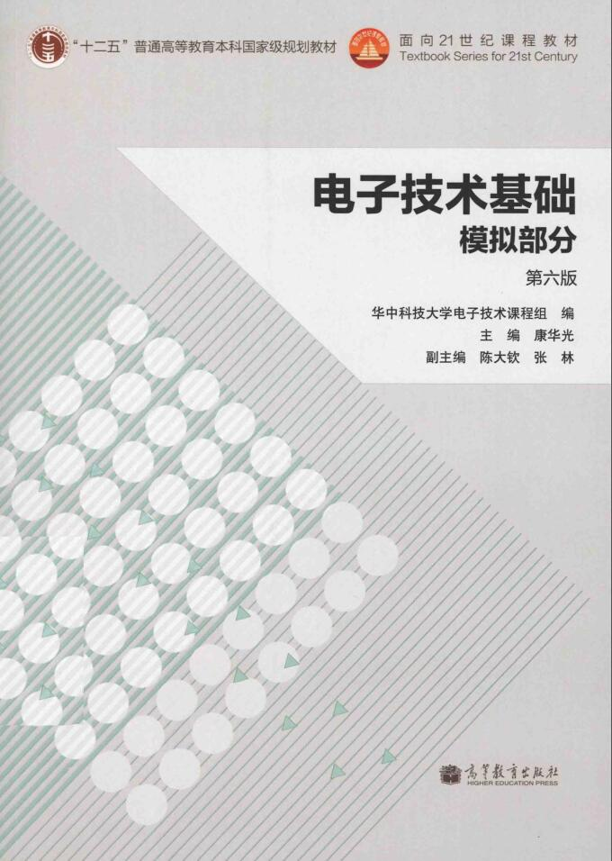 模拟电子技术 康华光 pdf,模拟电子技术康华光pdf