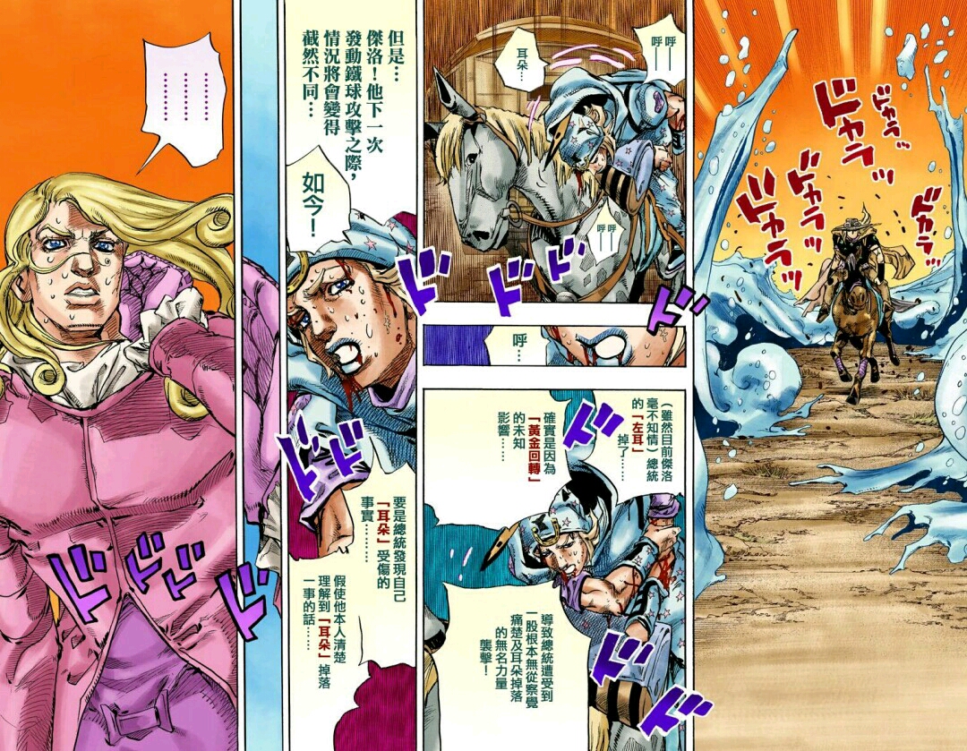 jojo飙马野郎漫画:铁球破坏者 有刀!