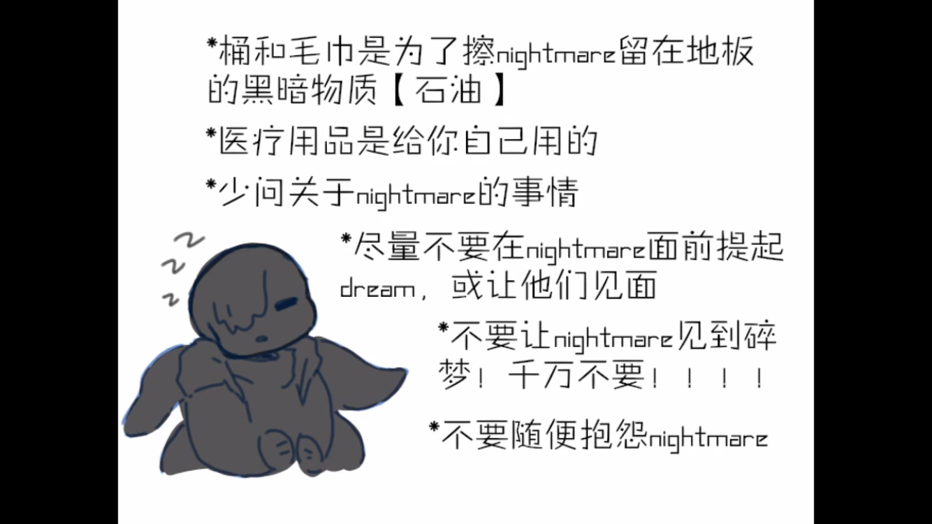 【sans专卖店】nightmare篇