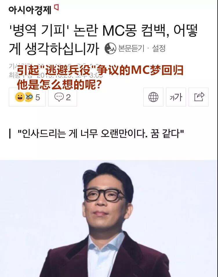 韩国网友们对于mc梦表示不满是因为他此前曾有过逃兵役的嫌疑.
