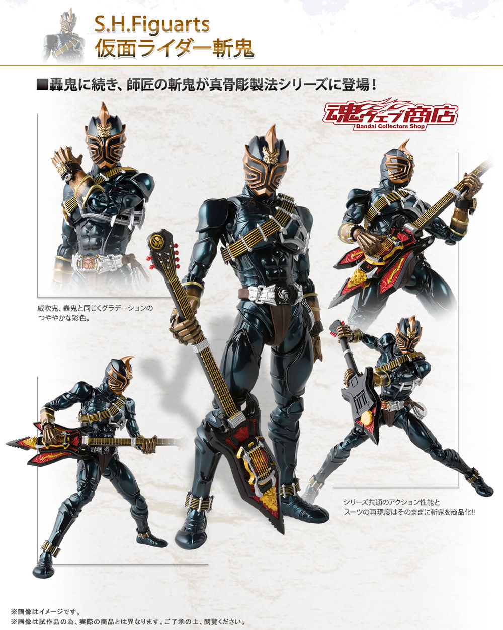 《假面骑士响鬼》系列中第四位被商品化角色,斩鬼是剧中登场的关东
