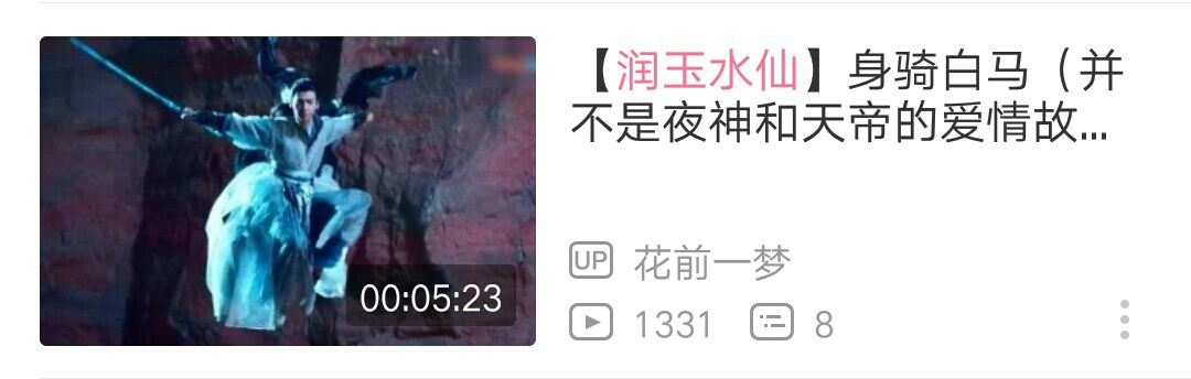 润玉水仙发展史