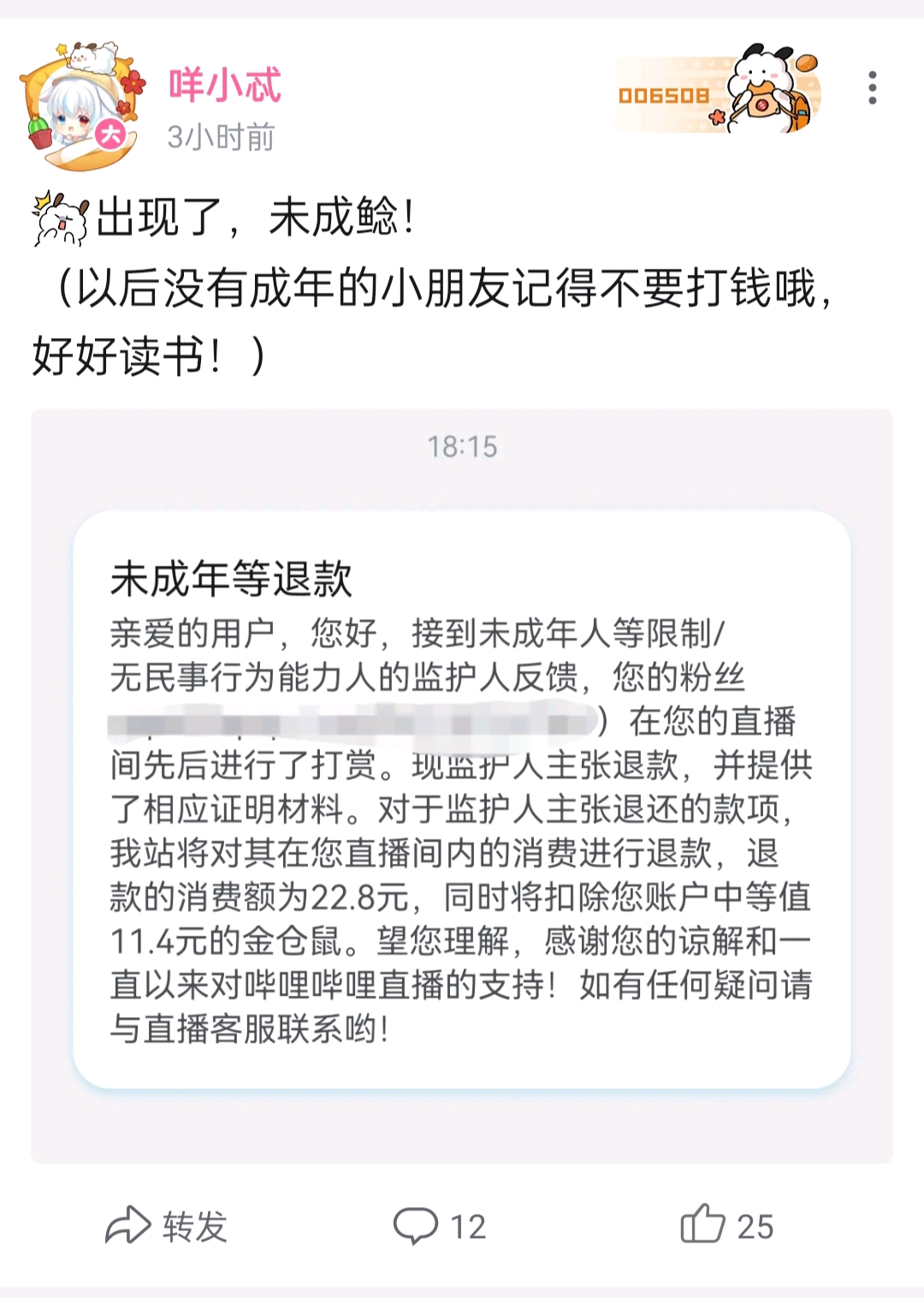 把号卖给未成年需要退款吗