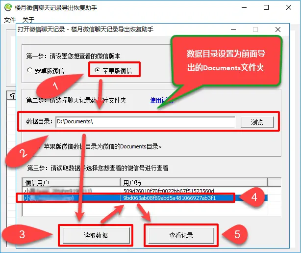 聊天记录导出恢复助手，读取导出的documents文件夹中的微信聊天记录数据。