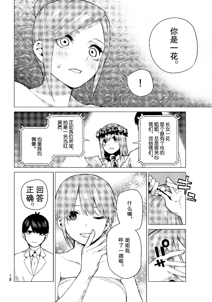 风太郎 四叶结婚,五姐妹齐图片