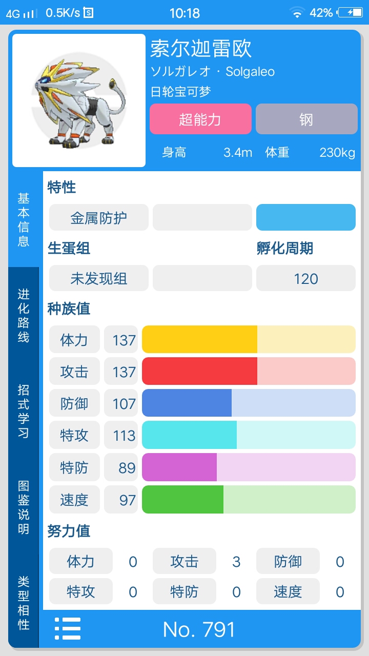 索尔迦雷欧种族值分配