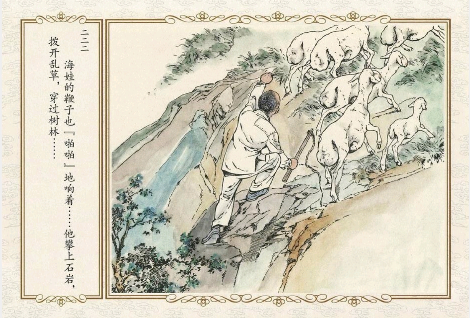 连环画大师刘继卣经典之作彩色珍藏版【鸡毛信】(三)完