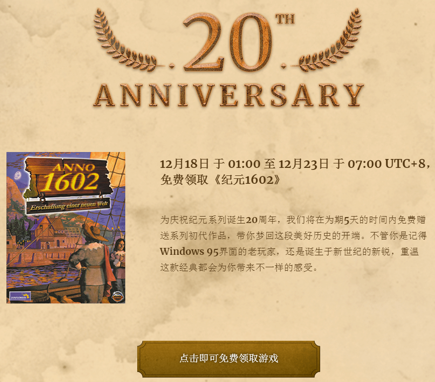 纪元1602