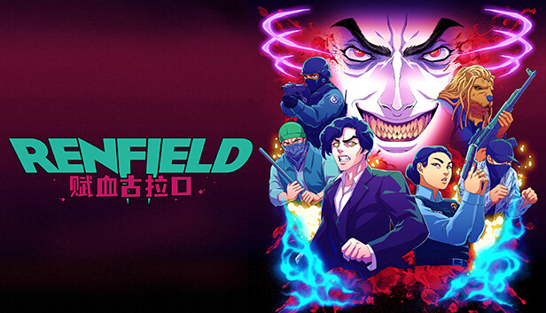 雷恩菲尔德 赋血古拉口