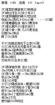 《浮生未歇》部分chord谱