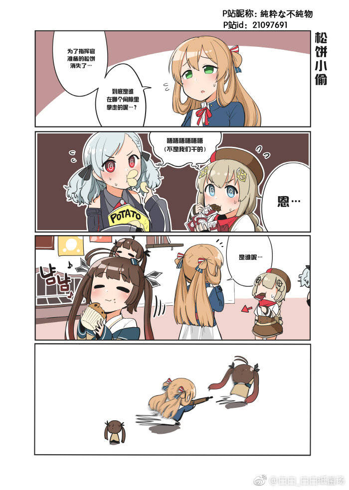 春田的松饼被偷吃了,犯人竟然不是fnc?少女前线搞笑漫画