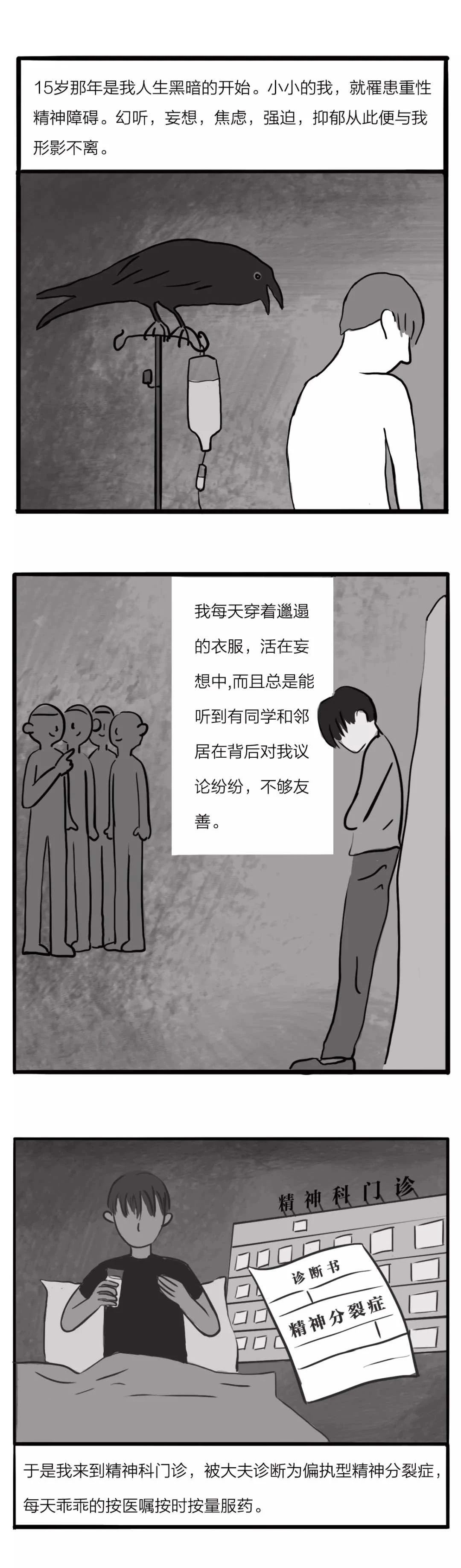 精神分裂很痛苦,一组漫画讲述:原来精神分裂患者内心是这样