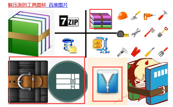 解压缩图标(打包)