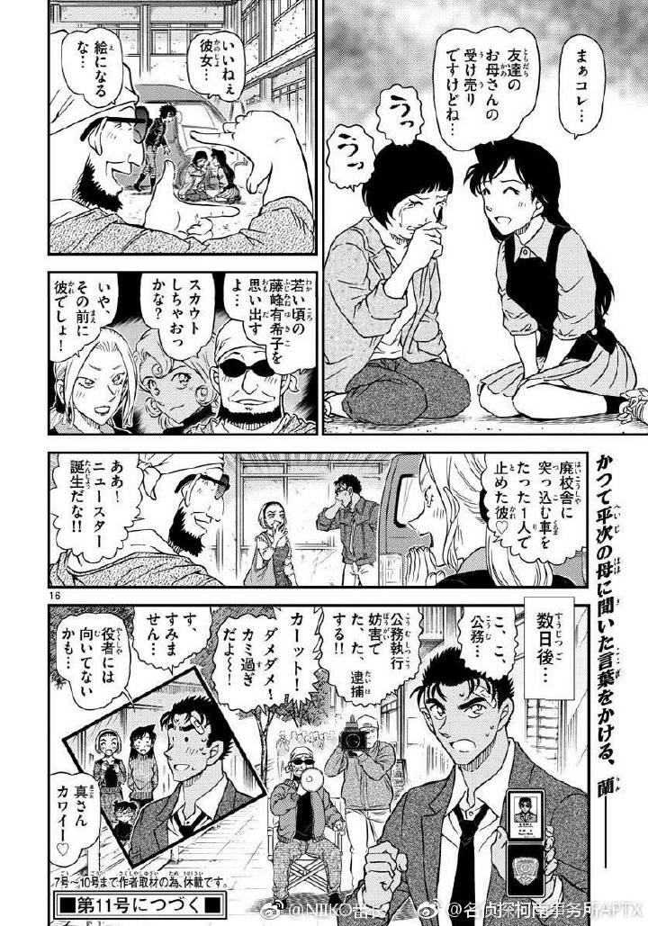 柯南猜一个成语_柯南真相只有一个图片(3)