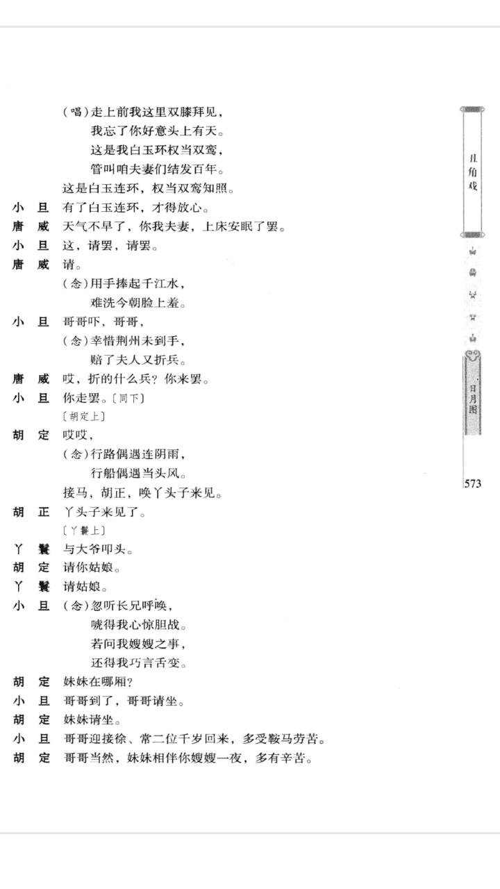京剧《日月图》剧本唱词
