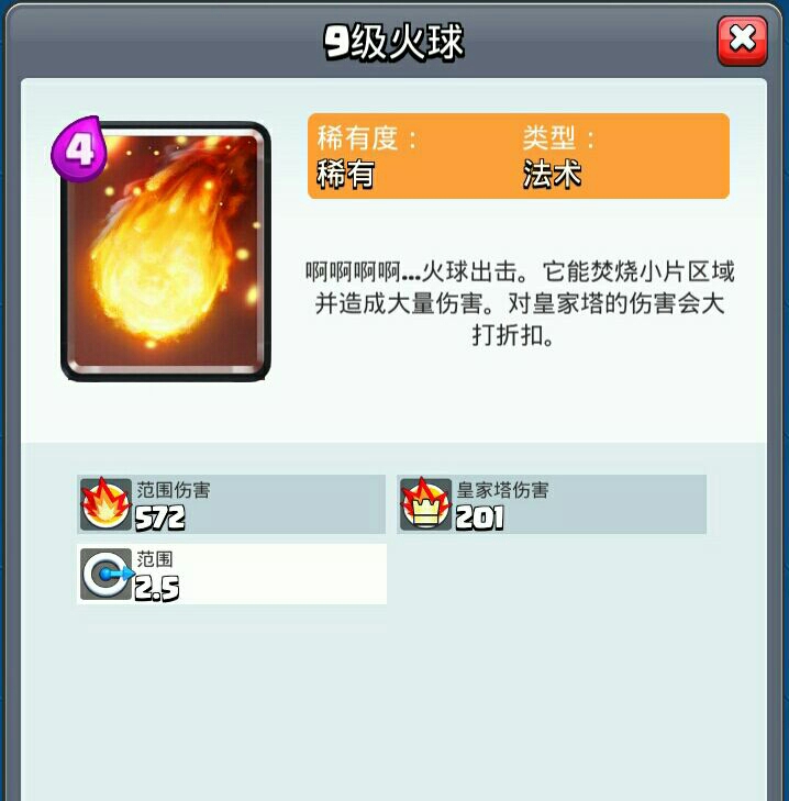 《皇室战争》各阶竞技场单卡解析 p1.训练营
