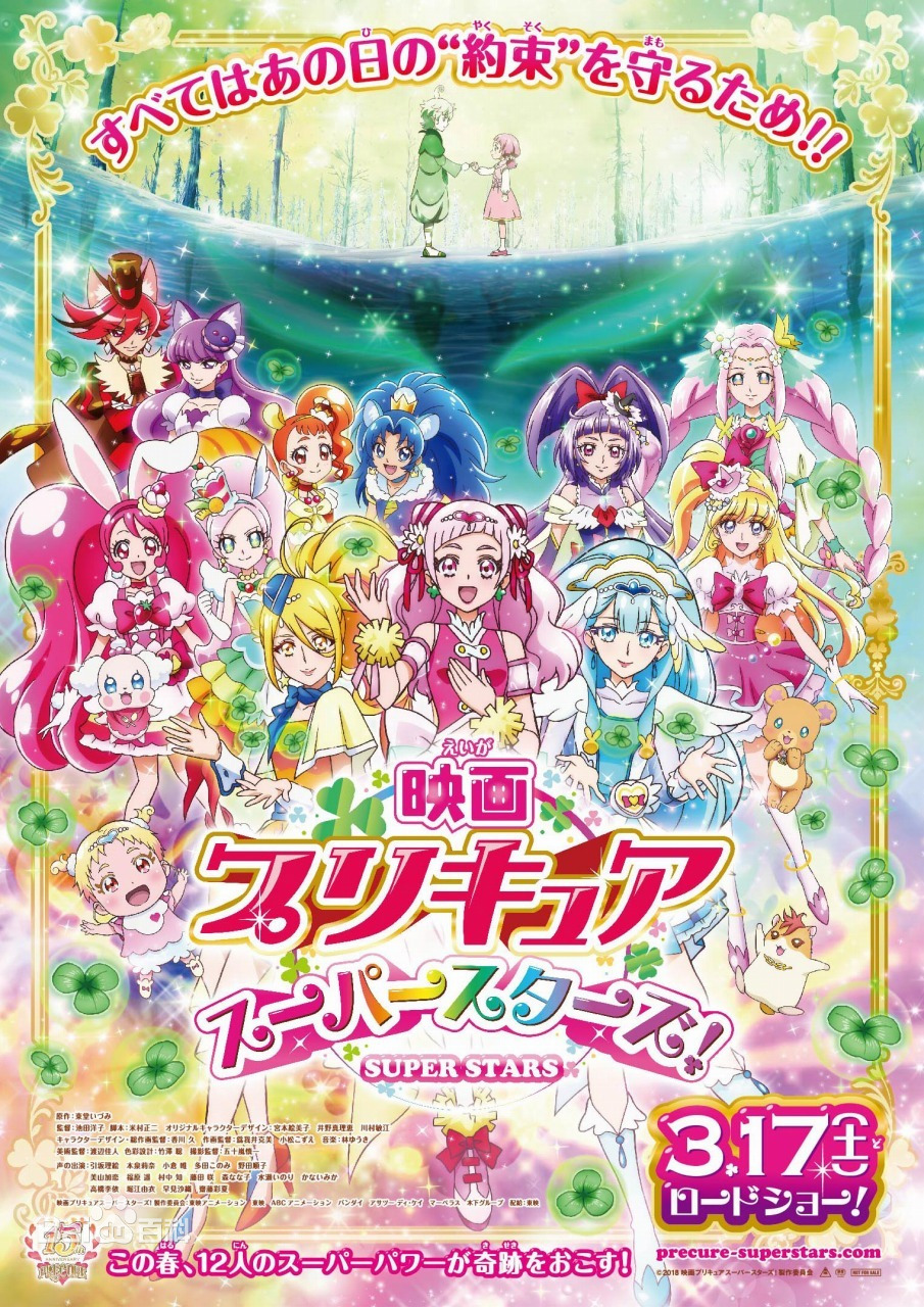 浅谈光之美少女全明星发展史三