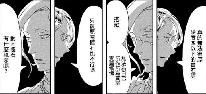 【之国宝石】漫画67话《黑水晶》--a漫画与选择美漫游戏画风图片